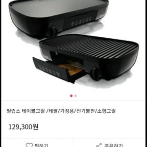 테팔 필립스 전기그릴 고기구이팬 고기팬 그릴팬