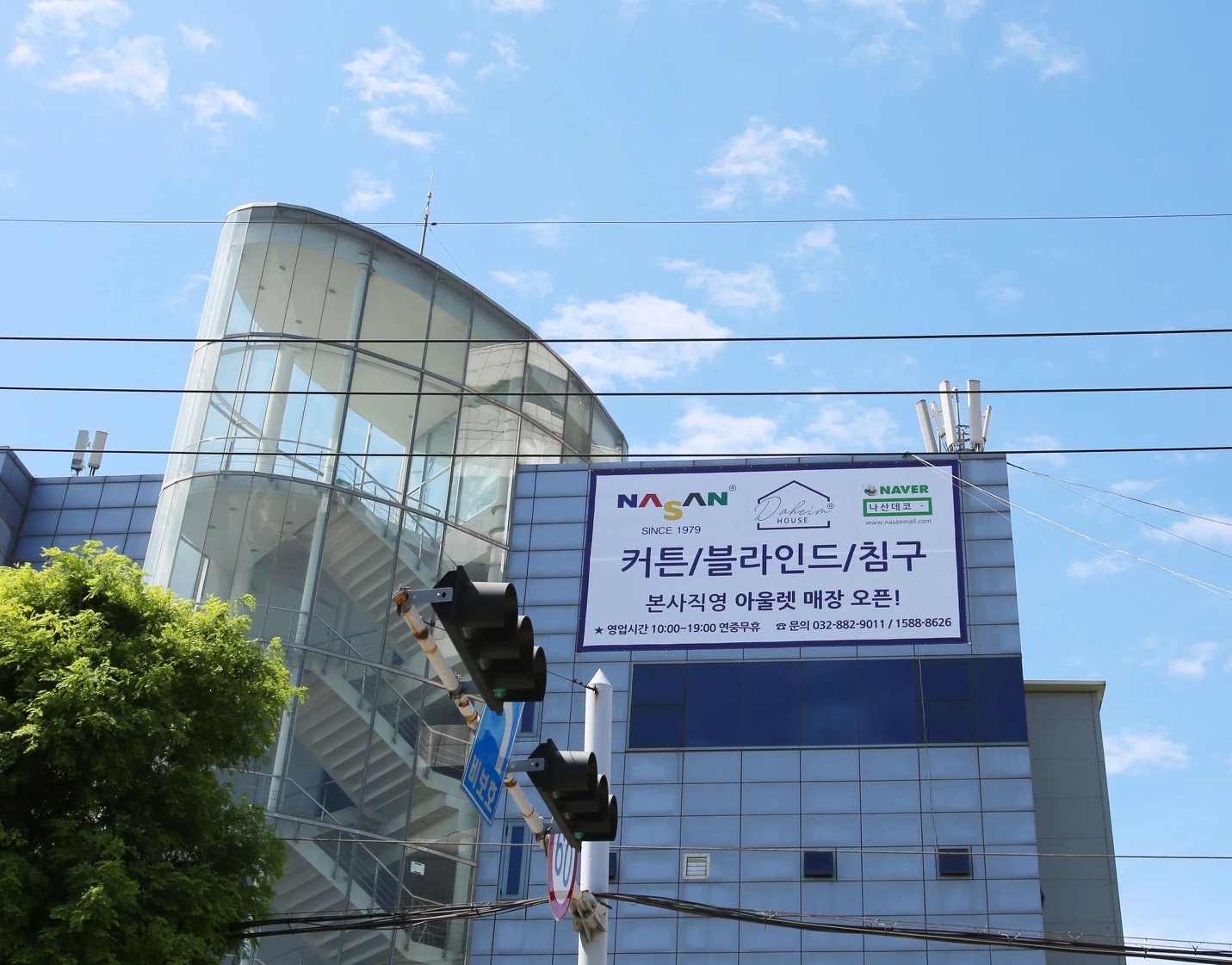 나산데코