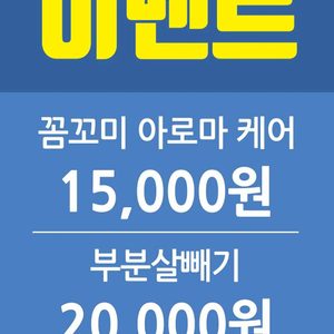 피부관리 살빼기 이벤트!!
