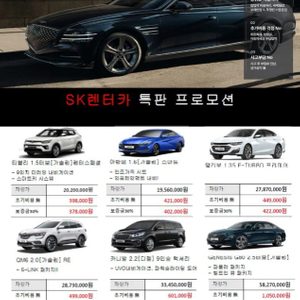SK렌터카