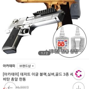 비비탄총, 아메리카 데저트이글 실버, 장난감총, 성인 장난감