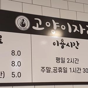 고양이자리표