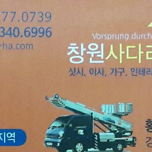 창원사다리차