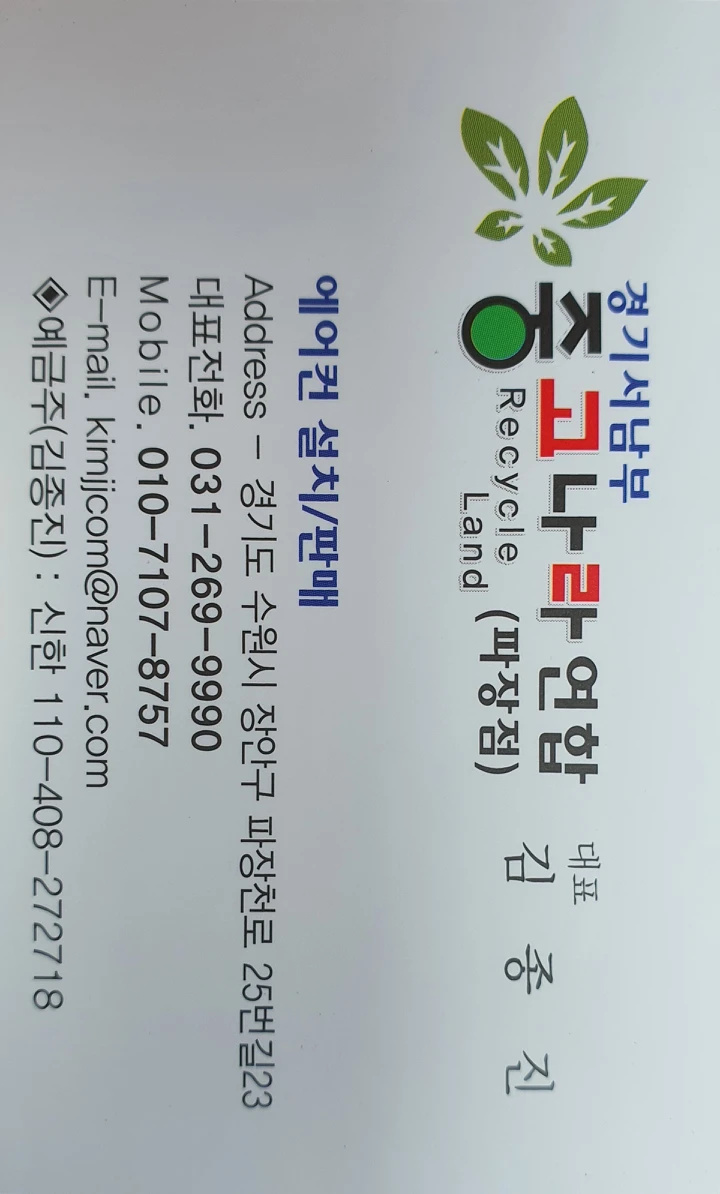 중고나라연합 파장점