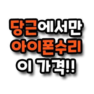 오군컴퓨터 홍대아이폰수리