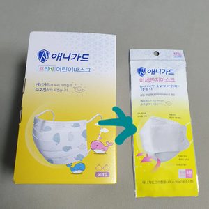 애니가드 프리비 소형 마스크를 애니가드 kf80 소형 개별포장으로 교환