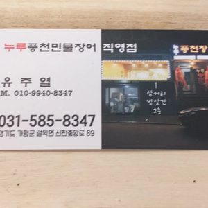 누루풍천장어구이
