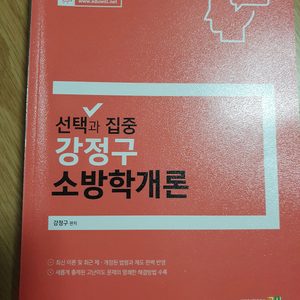 공무원 문제집 (소방공무원)