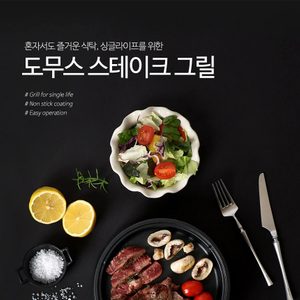 미니전기그릴 미니그릴 박세리그릴 나혼자산다그릴 전기화로 미니화로 전기불판