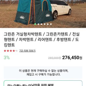 그린존 카텐트 팝니다 #도킹텐트 #차박 #차박텐트 #텐트
