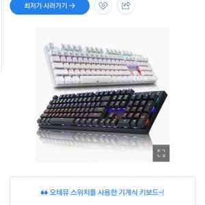 게이밍 청축키보드+게이밍 마우스