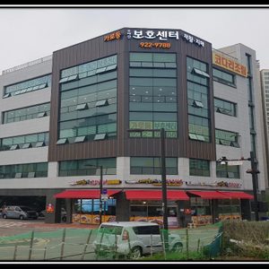 가로등 주야간보호센터