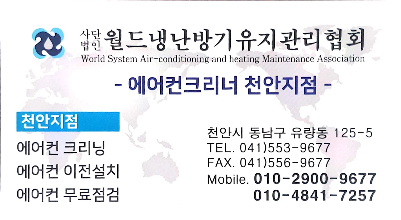 월드냉난방기 유지관리협회