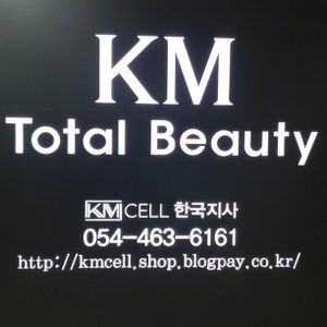 케이엠토탈뷰티샵