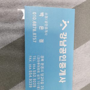 강남공인중개사