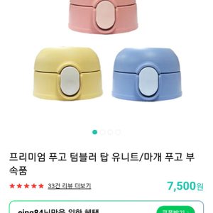 써모스 푸고 텀블러유닛(프리미엄푸고)