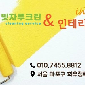 도배박사 마술빗자루