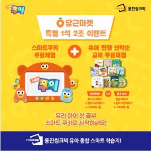 유아종합학습지 스마트쿠키
