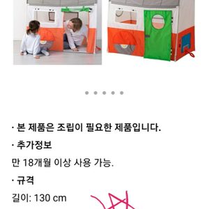 이케아 헴마호스 놀이 텐트, 플레이 텐트, 아기 놀이방, 유아 텐트, 아기 장난감