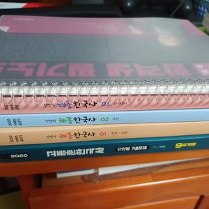 공단기 / 전한길 한국사 필기노트, 해동한국사 기본서, 고종훈한국사 기출