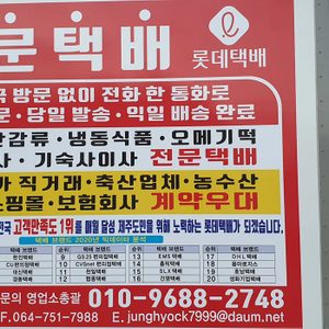 롯데택배