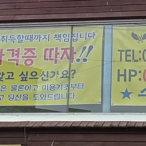 신천미용학원 실습미용실