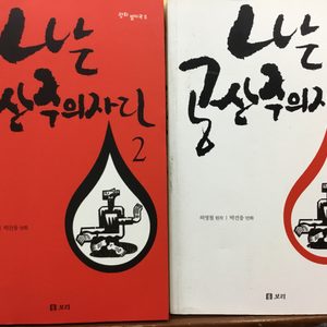 ( 만화) 나는 공산주의자다 - 허영철&박건웅