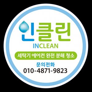 인클린