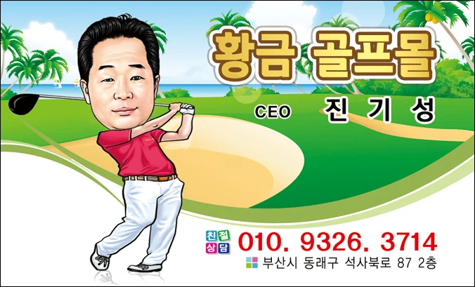 황금골프몰