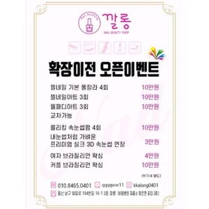 울산 네일 깔롱~젤 네일,젤 패디 아트 3회 10만