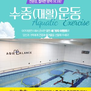 아쿠아발란스