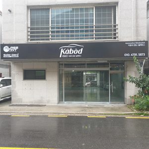 카보드