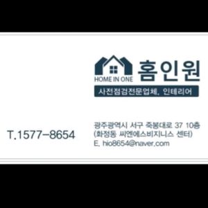 홈인원