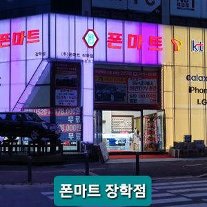 (주)폰마트 장학점