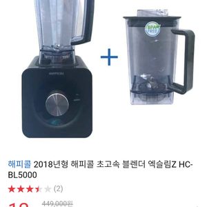 해피콜블렌더