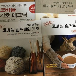 코바늘책 4권팝니다(코바늘증정)