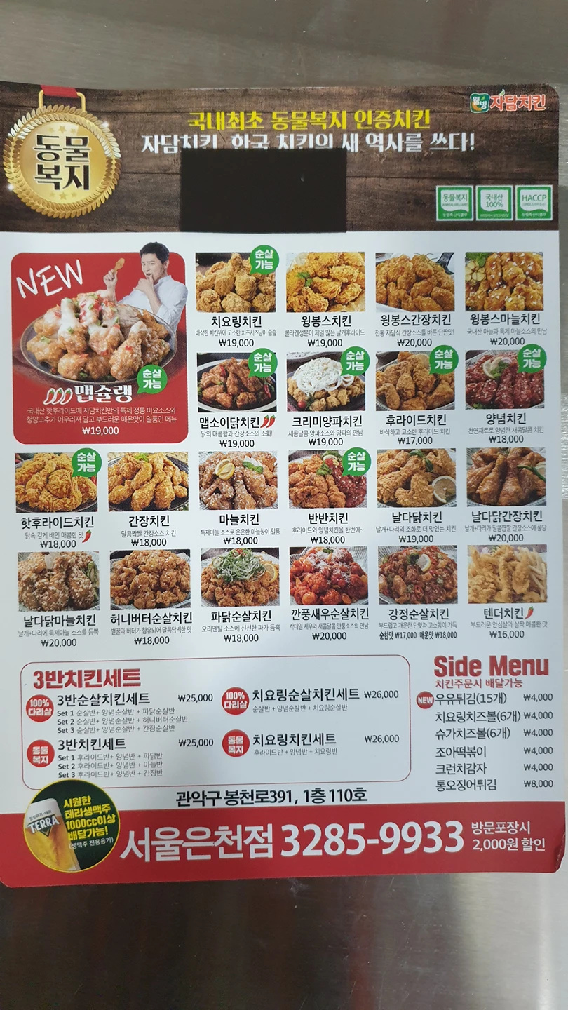 자담치킨 은천점