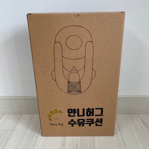 새상품) 얀니허그 셀프수유쿠션 UFO쿠션 (코튼 핑크)