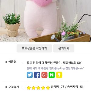난쟁이똥자루 애착인형만들기 토끼잠잠이애착인형만들기