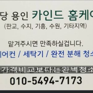 분당용인에어컨세탁기분해청소카인드홈케어