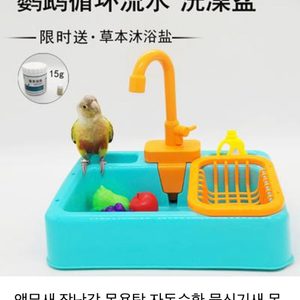 새상품😊앵무새 장난감 목욕탕 자동순환 새 목욕통 샤워장난감 모란앵무 잉꼬 왕관앵무