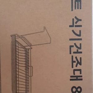 주방건조대 식기건조대 스탠 그릇건조 부착형