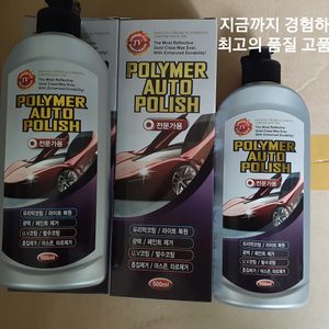 **새제품** 고품질 고품격 획기적인 자동차 흠집제거제 자동차 코팅제 자동차왁스 자동자광택제