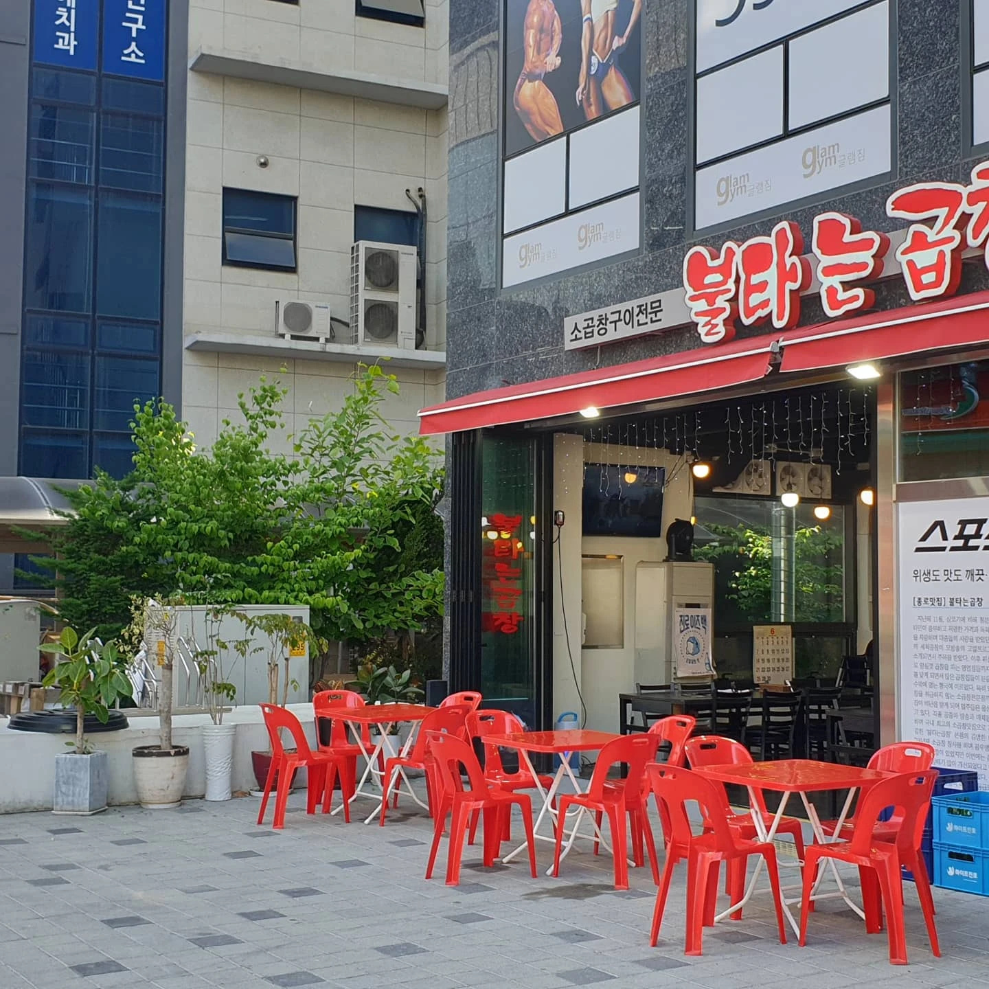 불타는곱창