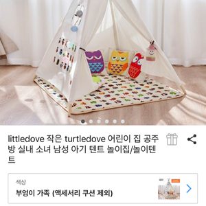 부엉이 텐트 인디언텐트 미니텐트 아기텐트 놀이텐트 공주텐트