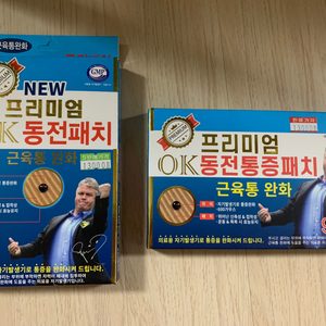 동전파스(동전패치 자석패치) 2개