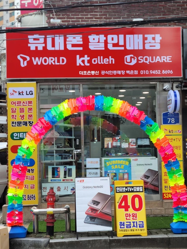 더조은통신