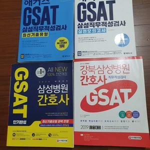 도서/책/삼성/ 삼성직무/ 쥐사트/ gsat/ 삼성취업/ 대기업/ 간호사/