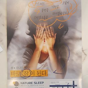 네이처슬립