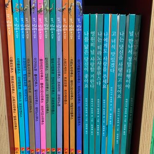 와!공룡이다12권 + 고녀석맛있겠다시리즈 8권